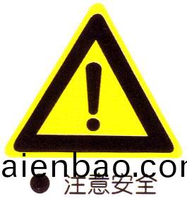 顧客告知書（安全品(pin)質環境保護告知書(shu)）